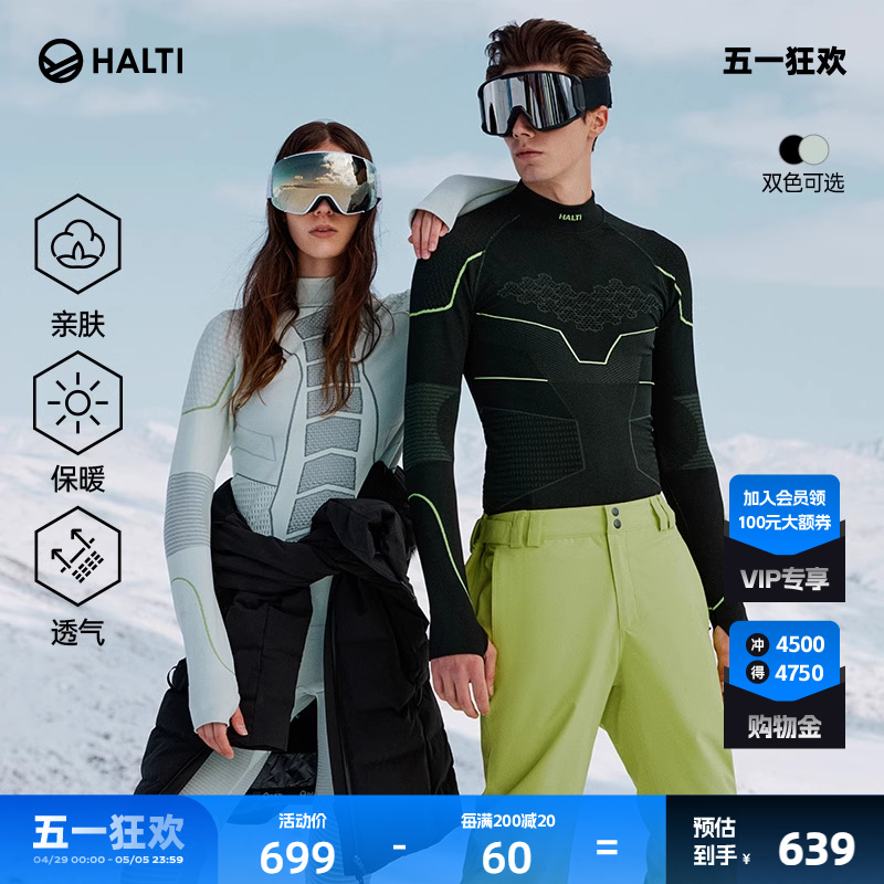 芬兰HALTI新款聚能运动滑雪功能压缩衣女子男子排汗保暖内衣
