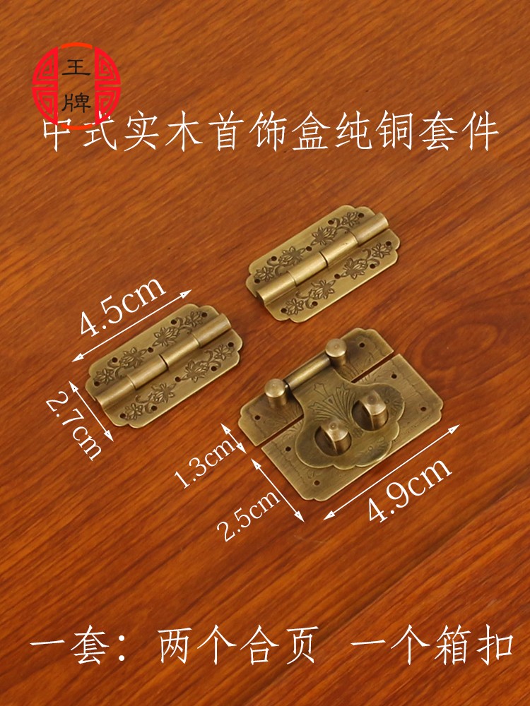 中式仿古纯铜首饰盒箱扣合页套件樟木红木小箱子配件五金黄铜搭扣