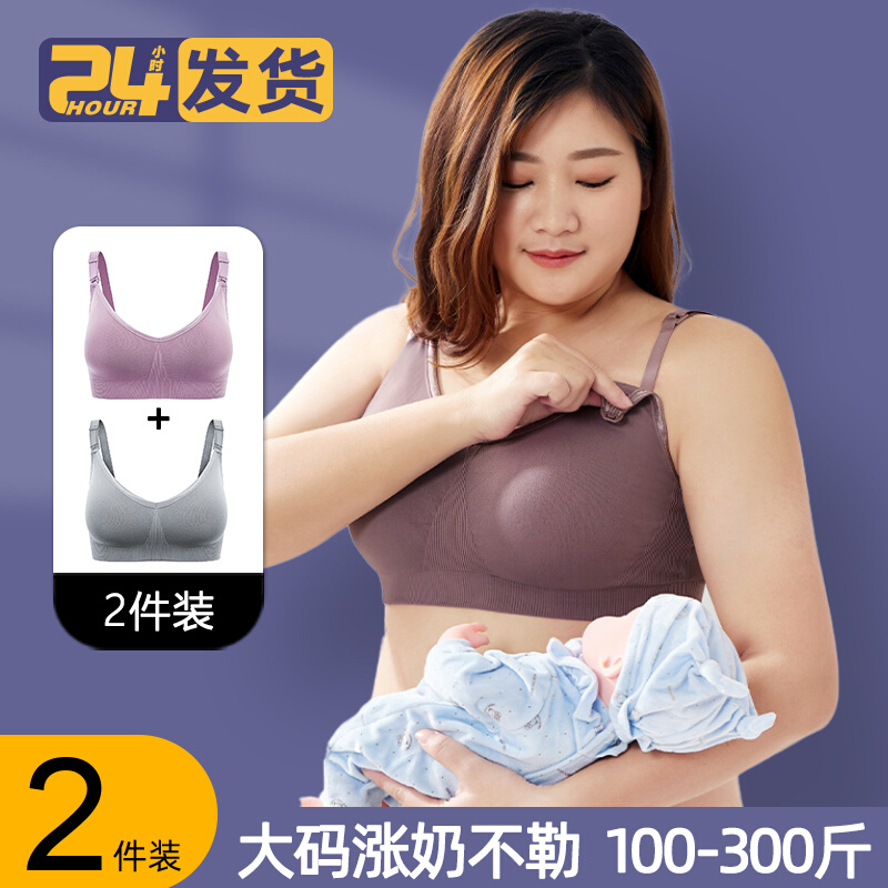 大码哺乳文胸孕妇内衣胸罩怀孕期专用产后舒适喂奶聚拢防下垂大胸