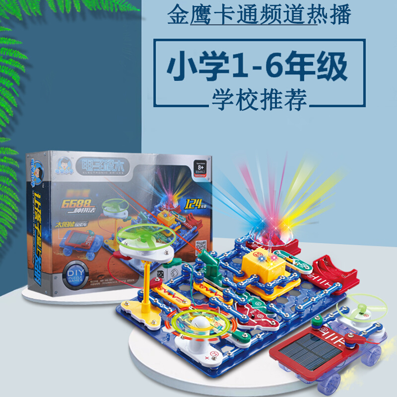 电学小子电子积木电路百拼装儿童益智玩具8-12岁男孩十10生日礼物