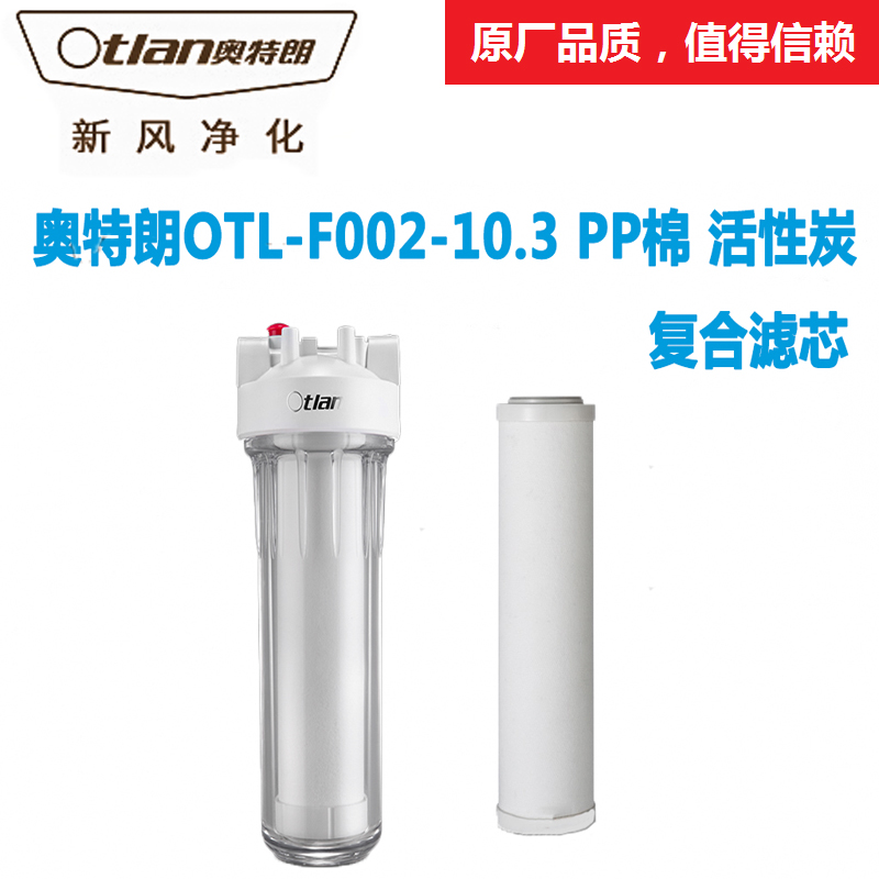 台湾进口崧泉 奥特朗OTL-C02-1.0 PP棉活性炭复合通用滤芯 除余氯