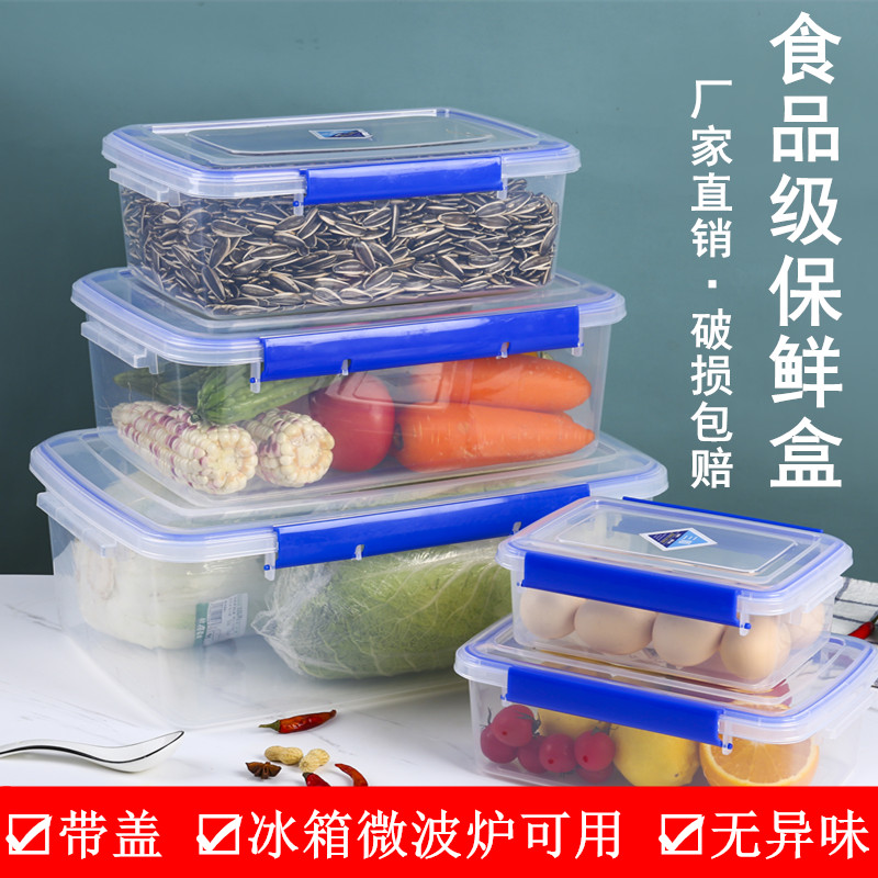 食品级加厚保鲜盒透明带盖塑料密封收纳盒厨房冰箱长方形可微波炉