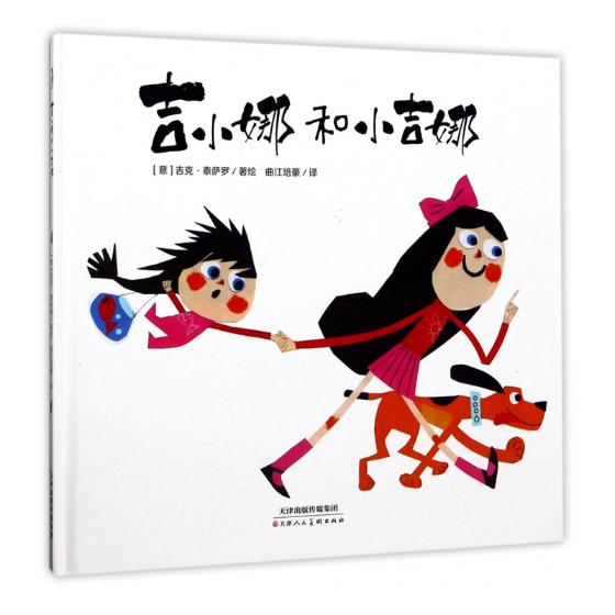 正版包邮 吉小娜和小吉娜 吉克·泰萨罗绘 书店 名家漫画集书籍 书 畅想畅销书