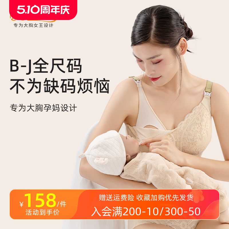 哺乳内衣薄款大胸全罩杯孕妇大码产后喂奶专用聚拢防下垂文胸夏季