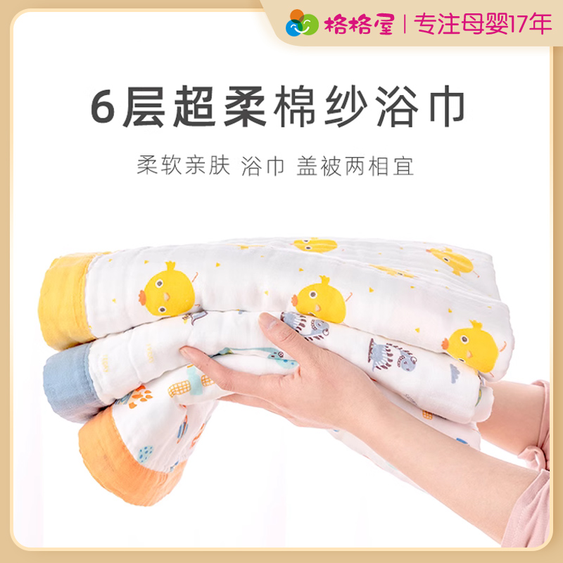 格格屋母婴婴儿浴巾纯棉吸水纱布新生儿六层包被家用宝宝儿童盖毯
