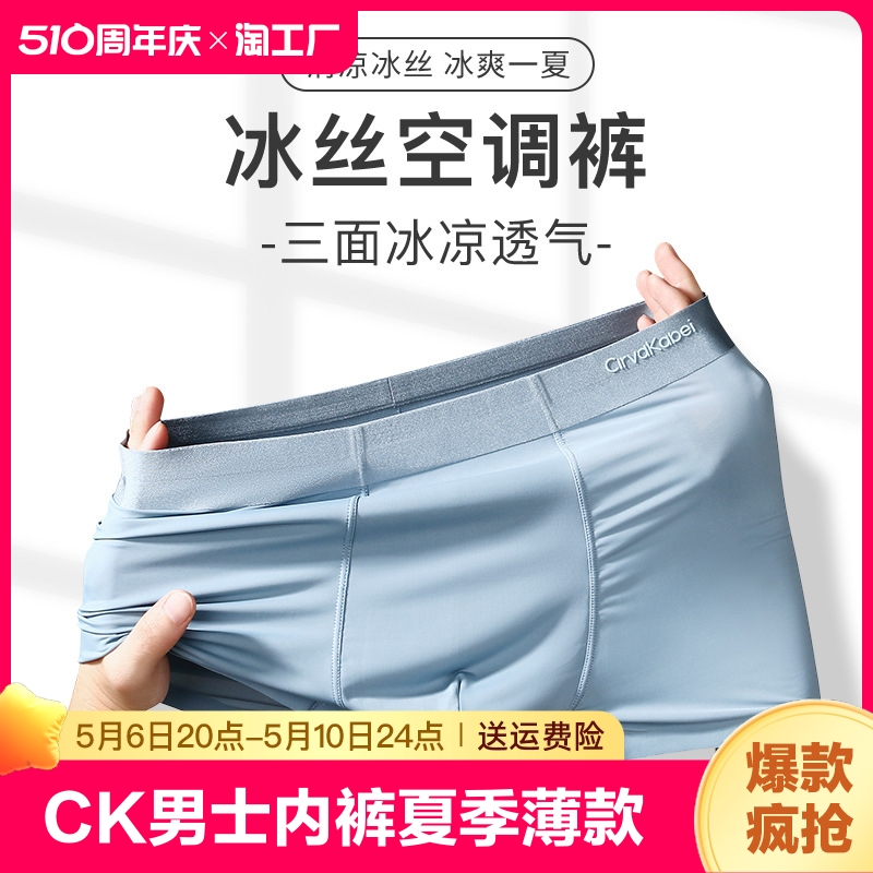CK新款CalvinKlein男士内裤夏季薄款冰丝无痕大码一片式纯色四角
