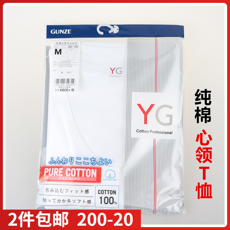 日本进口郡是GUNZE-YG系列男款内衣V领短袖T恤打底衫纯棉YV0015