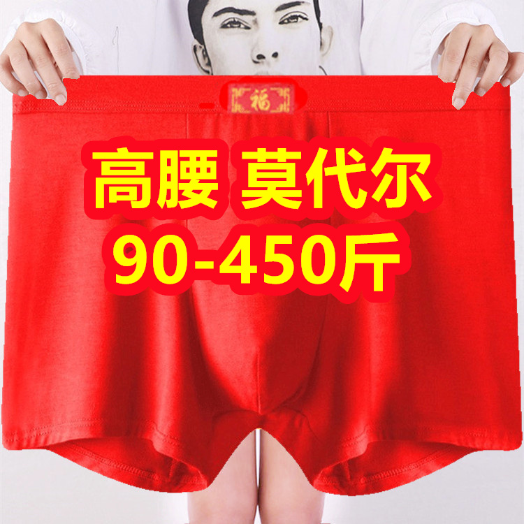 3条红色平角内裤男本命年莫代尔加肥加大码肥佬400斤竹纤维四角裤