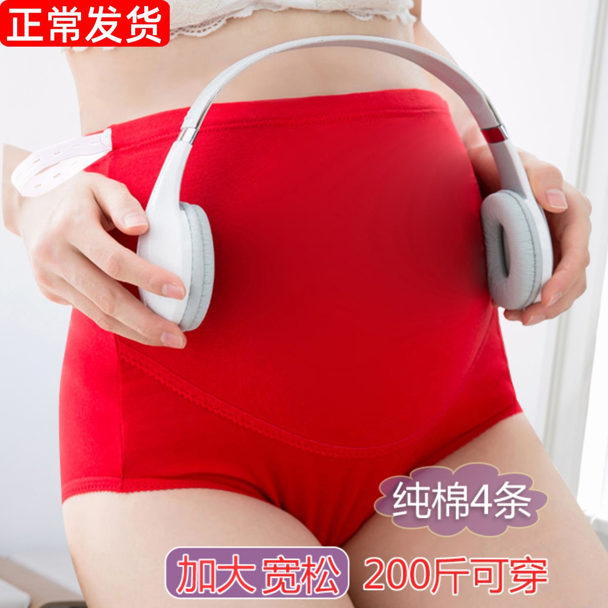 大码孕妇内裤纯棉200斤高腰可调节怀孕期加大宽松孕中晚期大红色