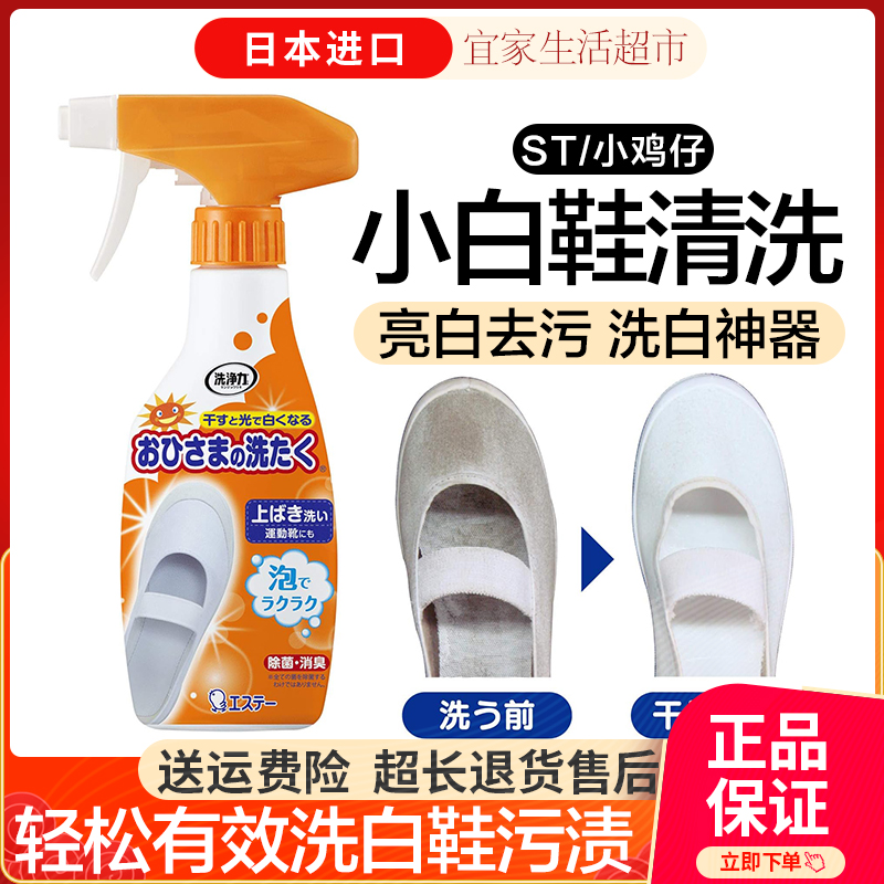 日本进口ST小鸡仔小白鞋神器洗护清洁剂去黄增白泡沫刷鞋喷雾240m