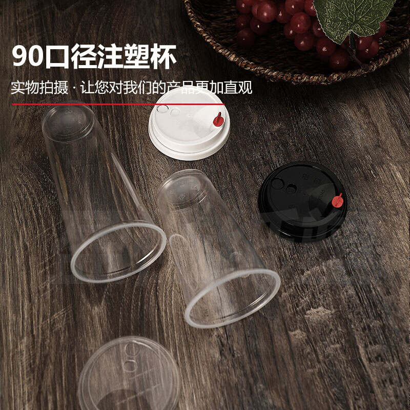 90口径奶茶注塑杯子一次性带盖饮品店专用品牌定制LOGO饮料打包杯
