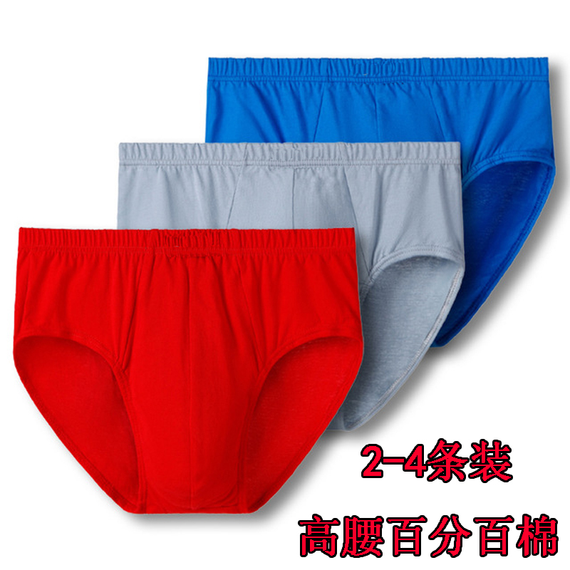 2-4条 全棉高腰男大红色三角内裤100%纯棉加肥加大中老年裤头底裤