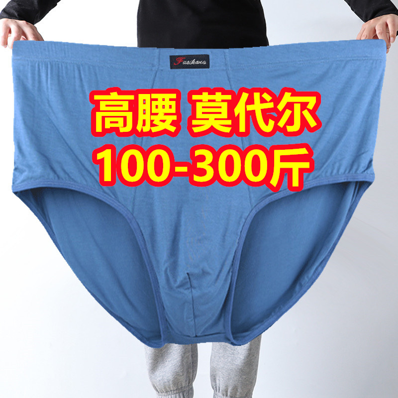 3条加肥加大码200-300斤莫代尔棉男三角内裤竹纤维肥佬高腰短裤头