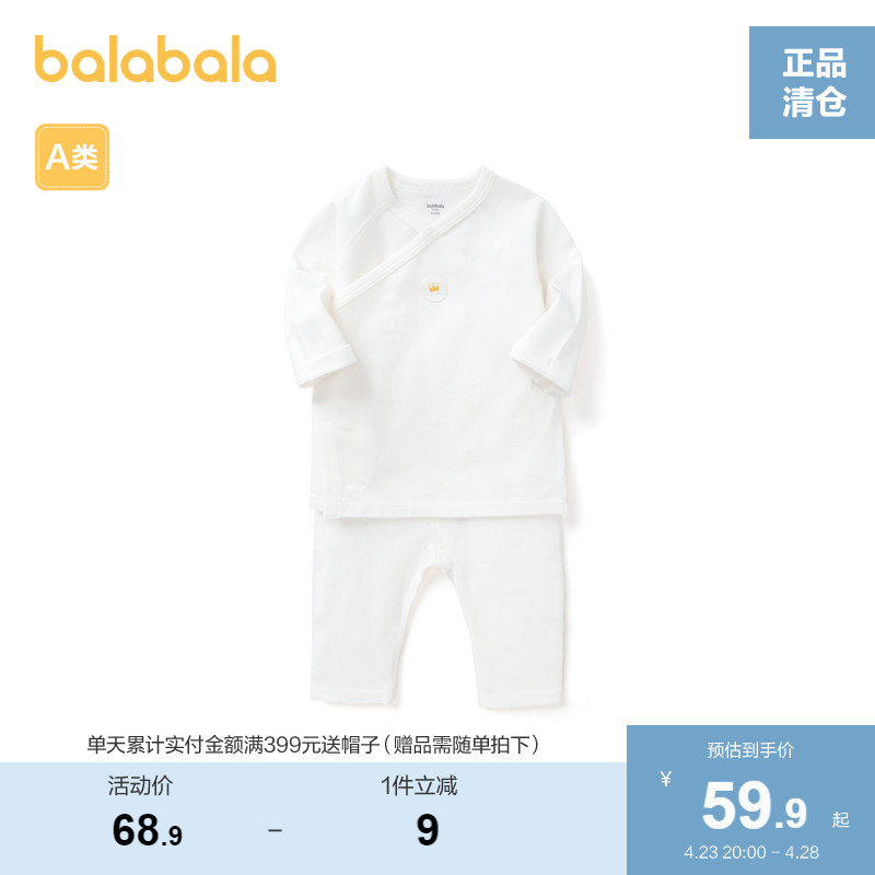 巴拉巴拉婴儿内衣套装新生儿衣服宝宝睡衣男女童秋衣抗菌简约舒适