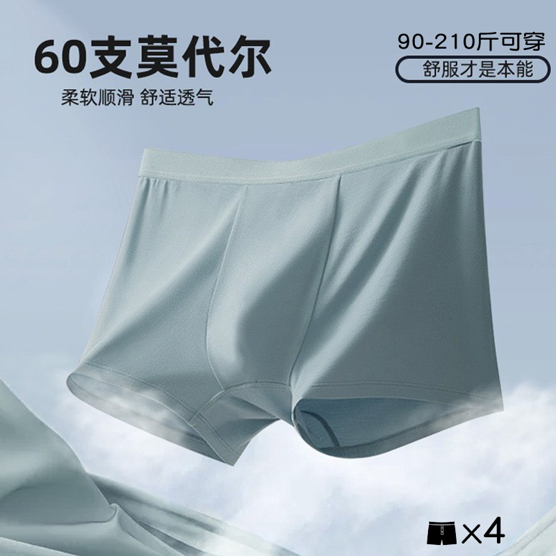 DanDanHu男士60S无痕莫代尔平角裤内裤抗菌冰丝四角裤纯色短裤衩