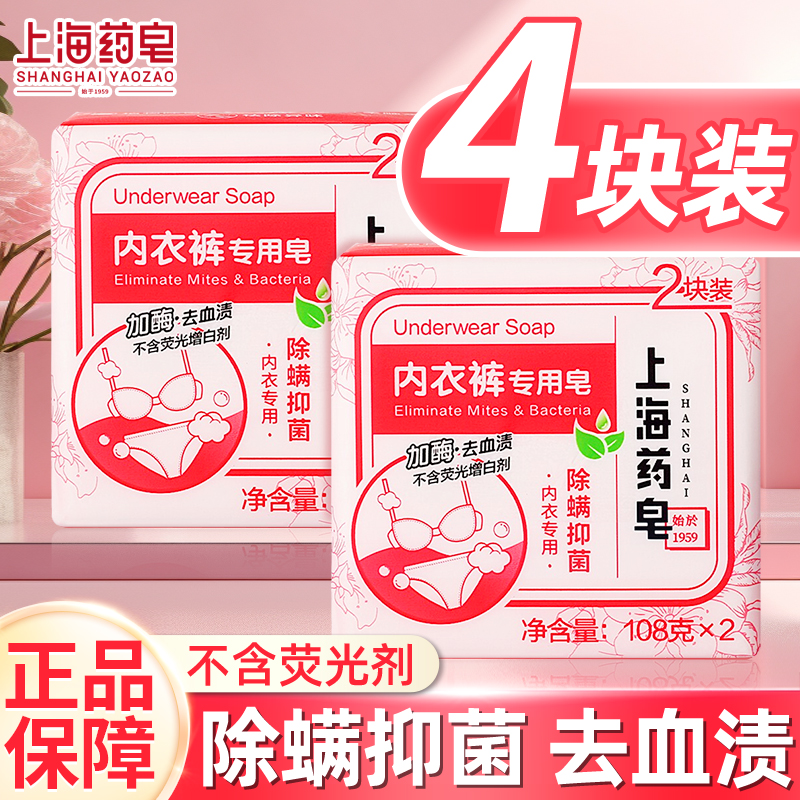 上海药皂内衣皂女士内裤专用去血渍肥皂杀除菌男女通用香皂正品牌