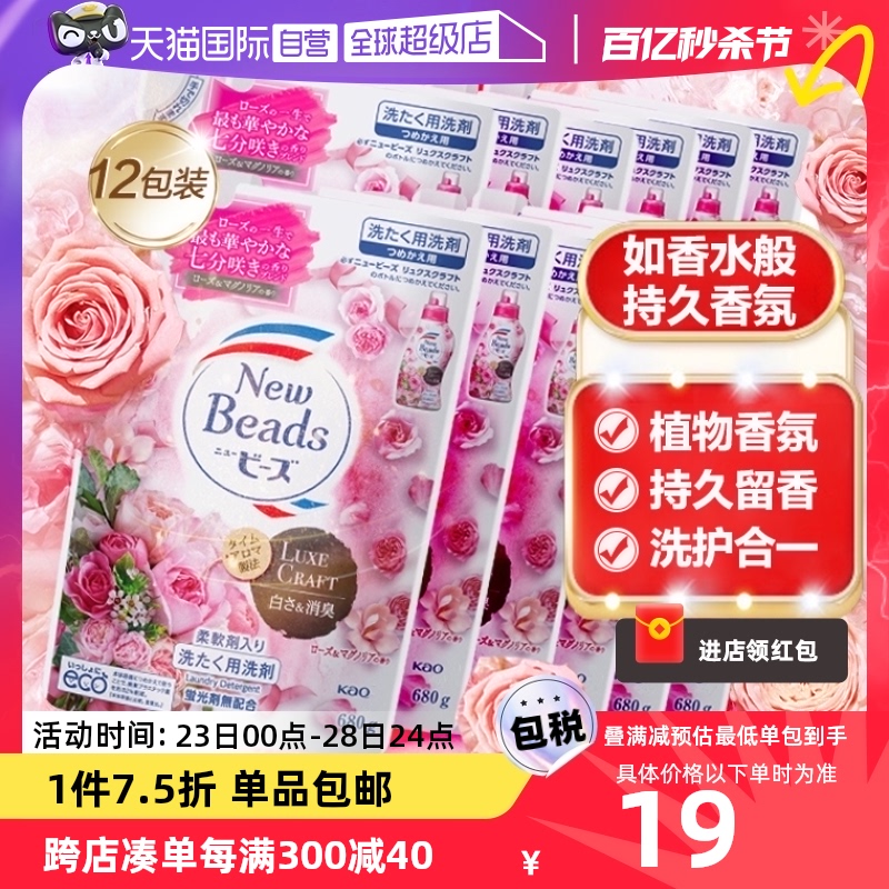【自营】日本花王洗衣液玫瑰花香味持久洗护香氛内衣进口680g*12