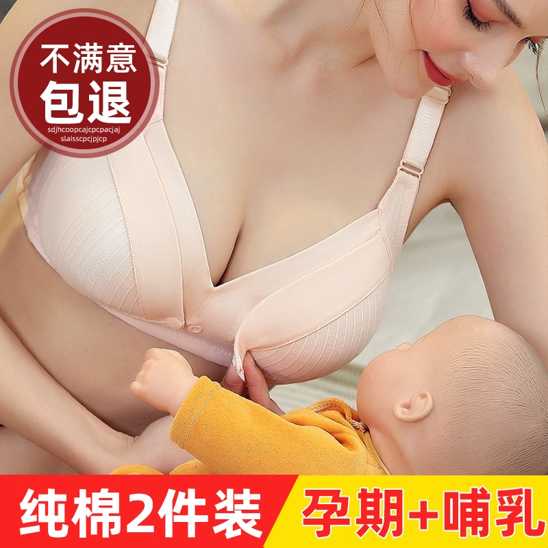 哺乳内衣孕妇文胸纯棉产后聚拢防下垂喂奶怀孕期专用胸罩前开扣浦