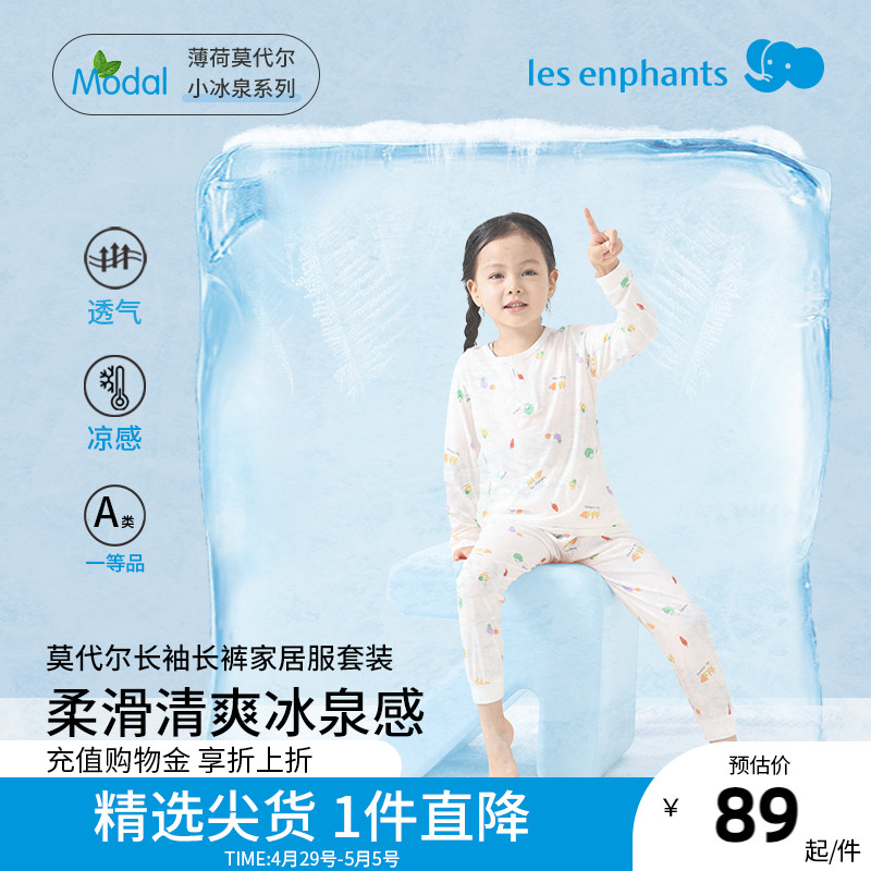 【小冰泉】丽婴房儿童莫代尔家居服套装男女童睡衣内衣2024新品