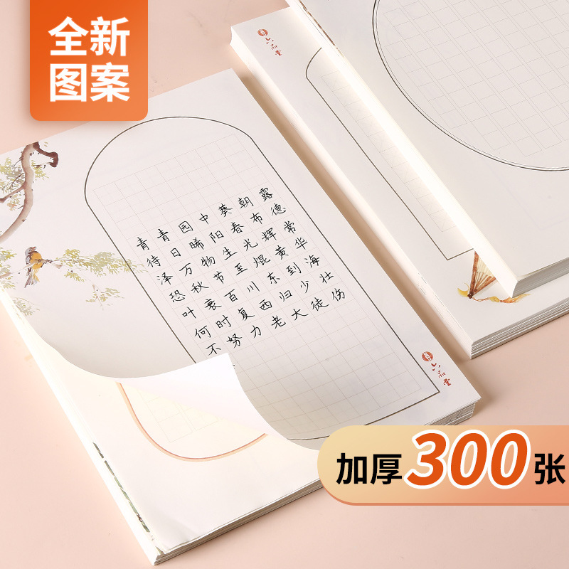硬笔书法练习比赛专用中国风学生练字空白米字格田字格写古诗的方