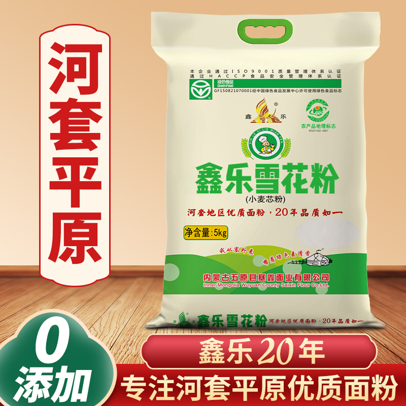 【内蒙古河套平原】鑫乐雪花粉5kg国家地标A级绿色食品 中筋面粉