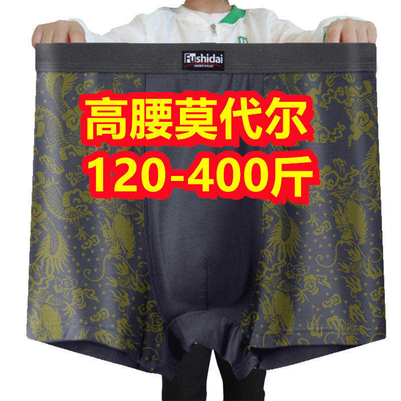 3条超大码加肥平角内裤男200-300-400斤莫代尔肥佬中年爸爸四角裤