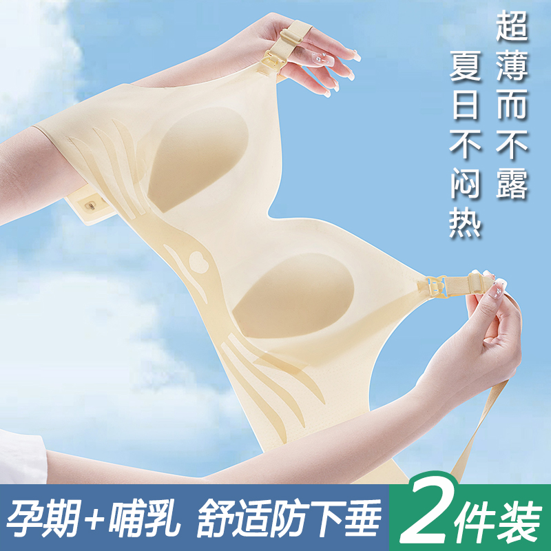 哺乳内衣夏季薄款聚拢防下垂怀孕期专用产后喂奶孕妇文胸大码无痕