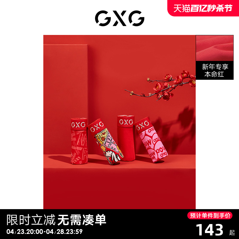 GXG男士内裤【3条装】本命年红色内裤男结婚内衣男龙年红裤衩短裤