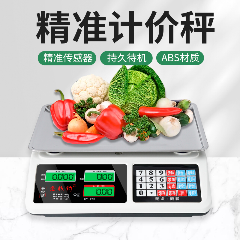 金钱豹HY-779商用电子秤台称多功能30kg家用厨房称蔬菜水果计价称