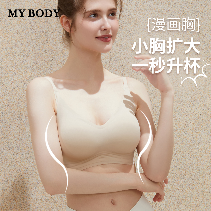 MYBODY·漫画胸无钢圈文胸外扩型小胸聚拢显大无痕加厚内衣