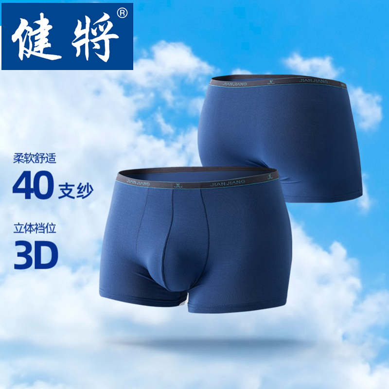 健将新品天竹纤维棉质吸湿透气细窄边弹力纯色抗菌中腰男平角内裤
