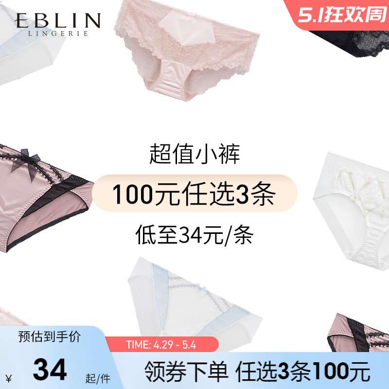 【100元任选3条】EBLIN内裤女士纯棉抗菌舒适中腰平角裤透气短裤