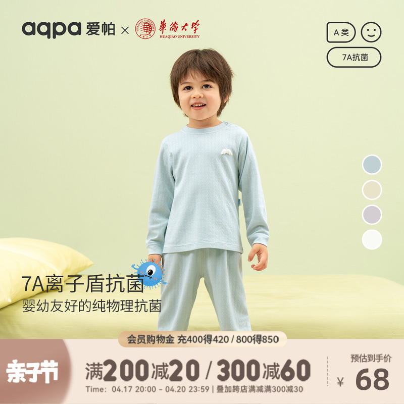 [7A抗菌]aqpa儿童内衣套装莫代尔春秋新款婴幼儿睡衣家居服空调服