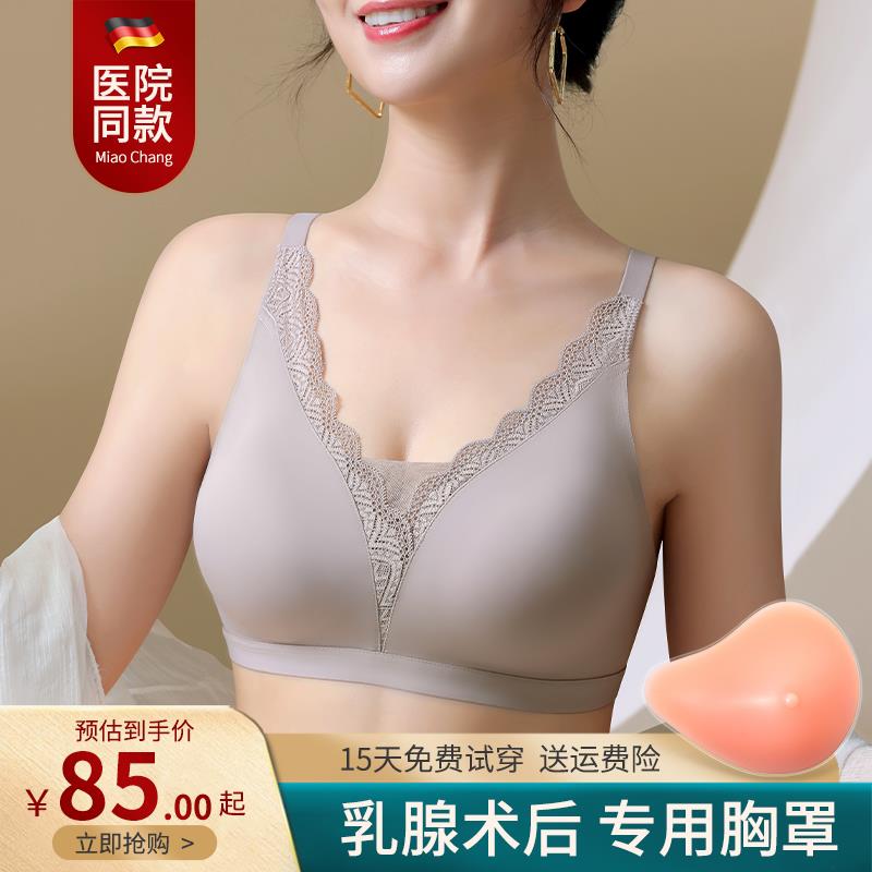 妙畅义乳文胸乳腺术后专用胸罩硅胶假胸假乳房全切女假体切除内衣