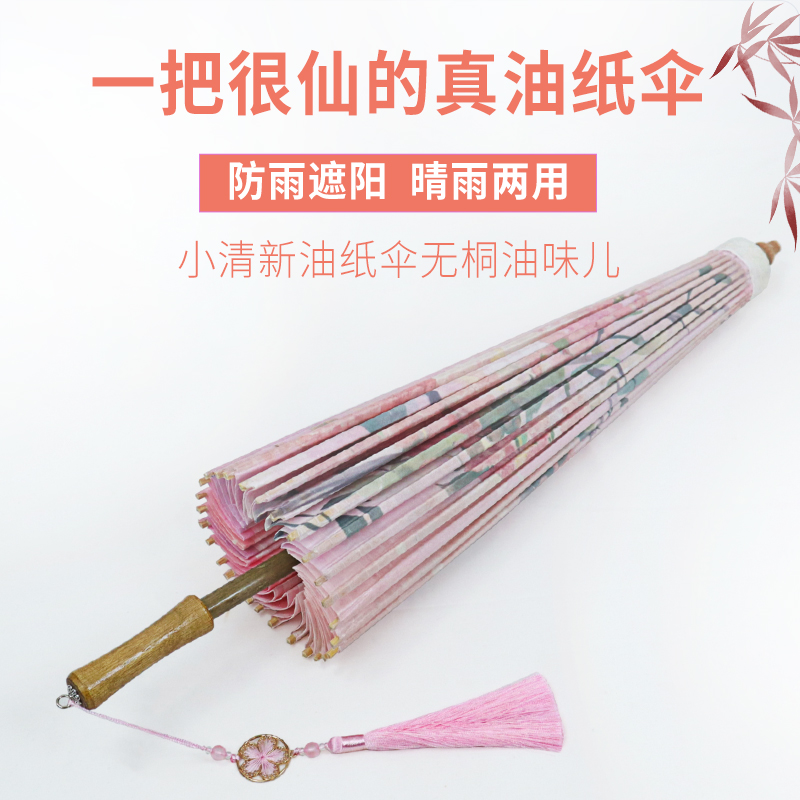 古今油纸伞含芳暮春图纯手工传统防雨实用雨伞汉服道具装饰走秀伞