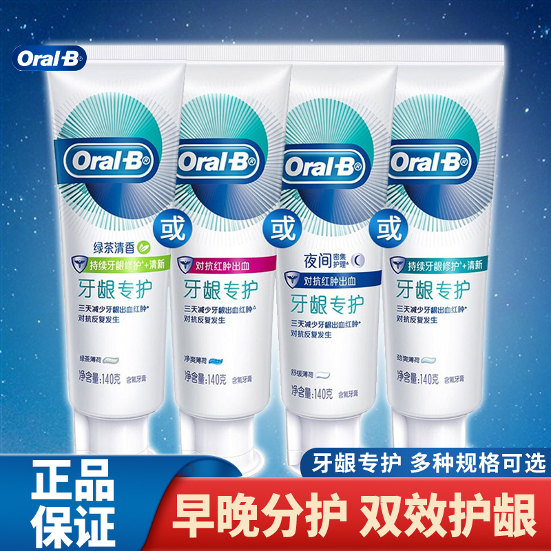 OralB欧乐B牙膏口气清新含氟对抗红肿出血实惠装