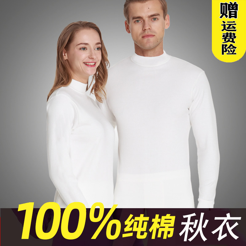 男士女士秋衣纯棉纯白色单件上衣长袖内搭中领半高领100%全棉毛衫