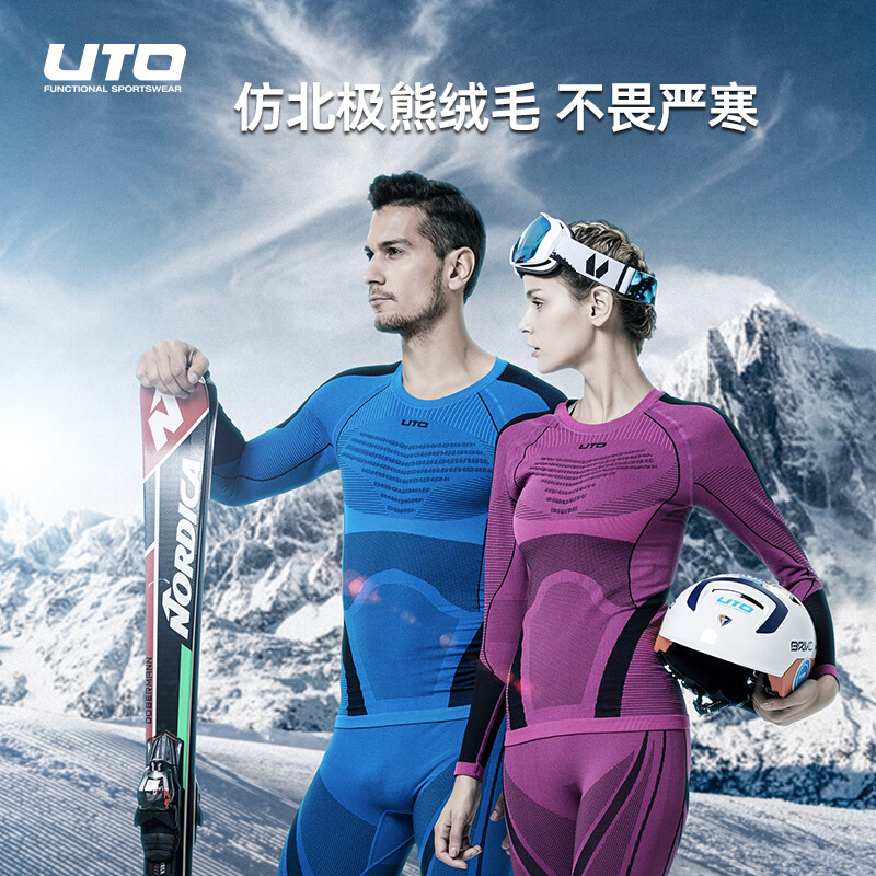 UTO悠途滑雪内衣套装男女速干保暖套装户外运动弹性贴身功能内衣