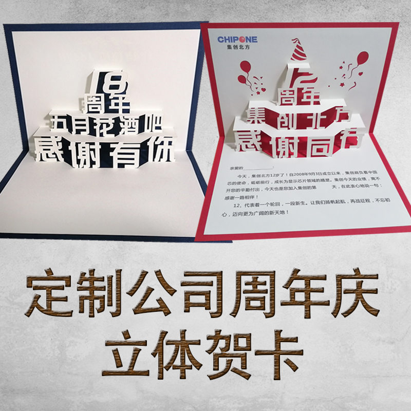 定制入职公司周年庆活动贺卡LOGO祝福语立体烫金商用自定雕刻卡片
