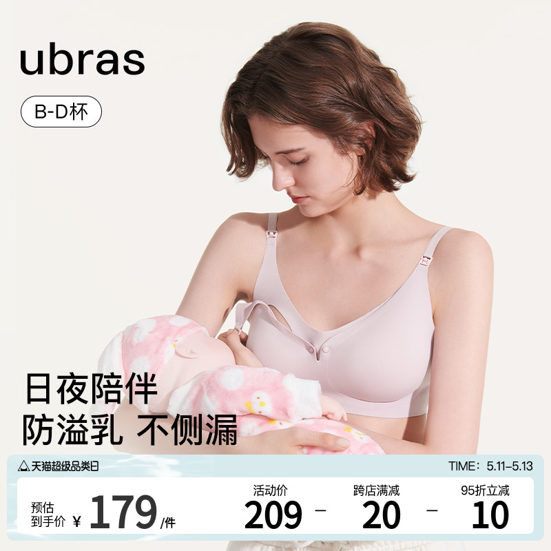 ubras哺乳文胸防溢乳舒适高弹孕妇专用背勾文胸内衣女大胸防下垂