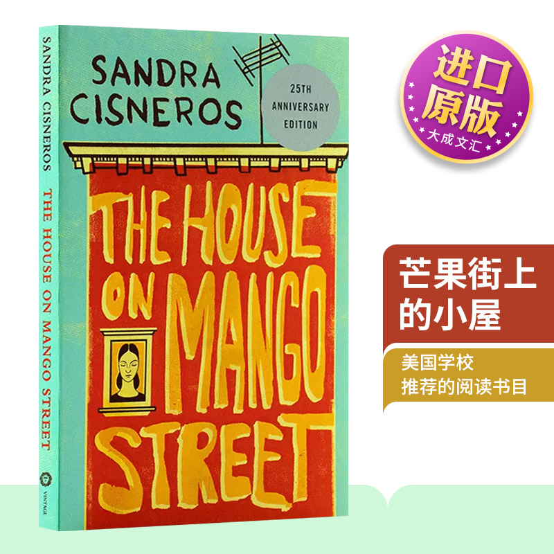 芒果街上的小屋英文版 The House On Mango Street英文原版小说进口英语原著青少年儿童文学书籍 搭小妇人小王子奇迹男孩怦然心动