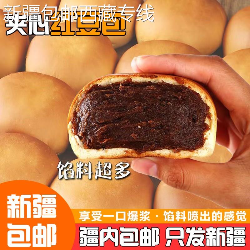 (新疆包邮西藏)奶酪软面包早餐红豆沙夹心学生营养代餐速食糕点小