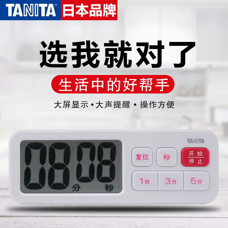 日本TANITA百利达厨房电子计时器定时器学生计时器提醒器TD-395