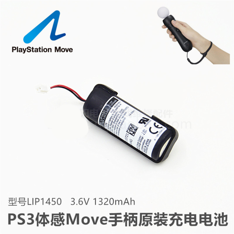 PS4 PS3 Move手柄电池 原装维修 内置充电电池左右手体感原装电池