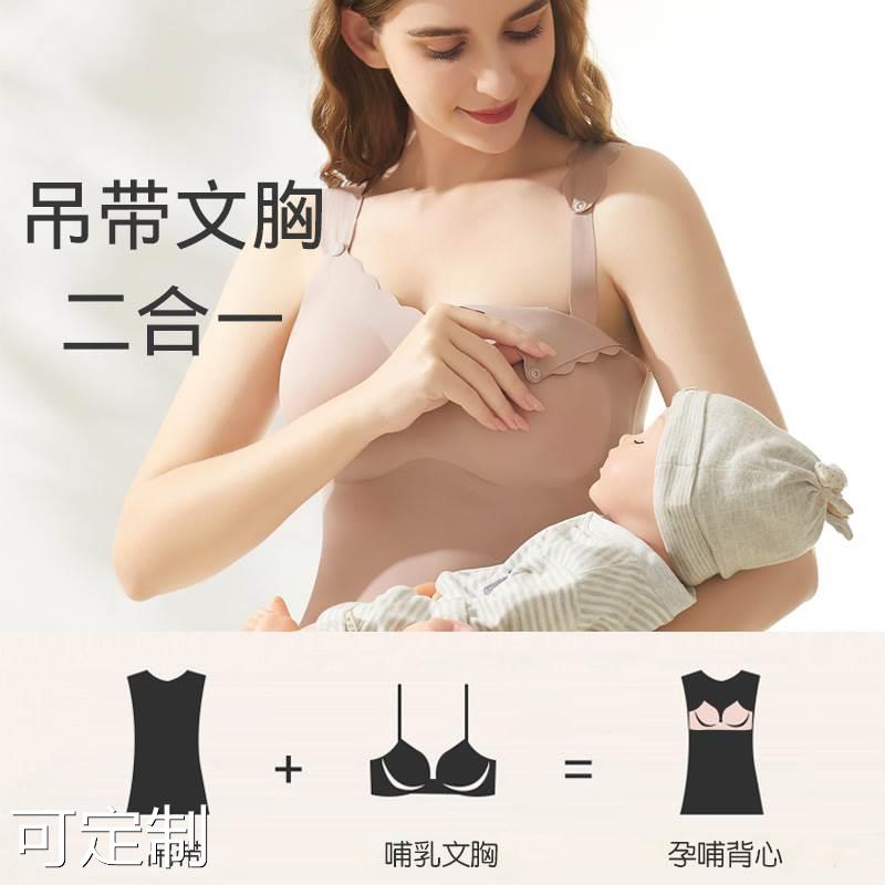 哺乳吊带背心式无痕睡觉可穿聚拢孕妇喂奶专用免穿内衣孕哺定制