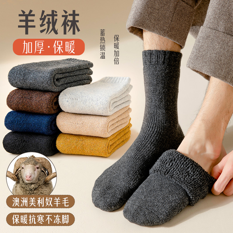 羊毛袜子男冬季中筒袜加绒加厚男士长筒棉袜黑色防臭保暖秋冬长袜