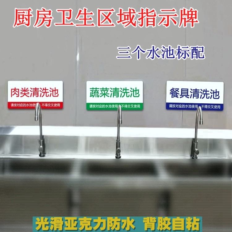 厨房卫生区域标识牌水产肉类蔬菜餐具清洗池一洗二过三消毒标贴