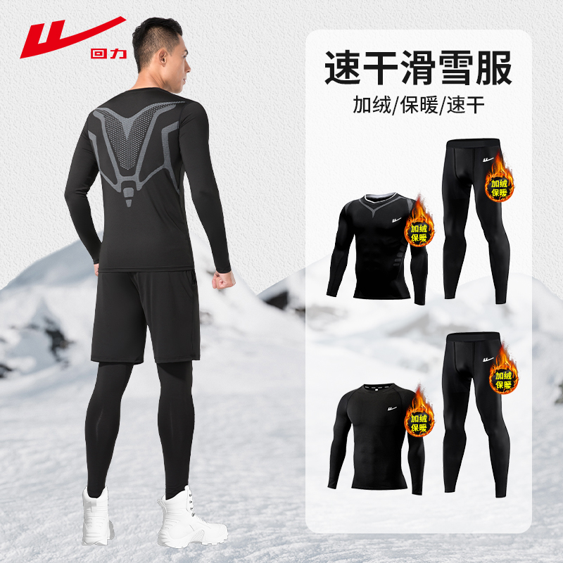 回力速干衣男滑雪保暖内衣秋冬季加绒运动跑步套装户外篮球打底裤