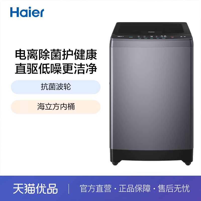Haier/海尔 EB120B35Mate3 12KG大容量电离除菌全自动波轮洗衣机