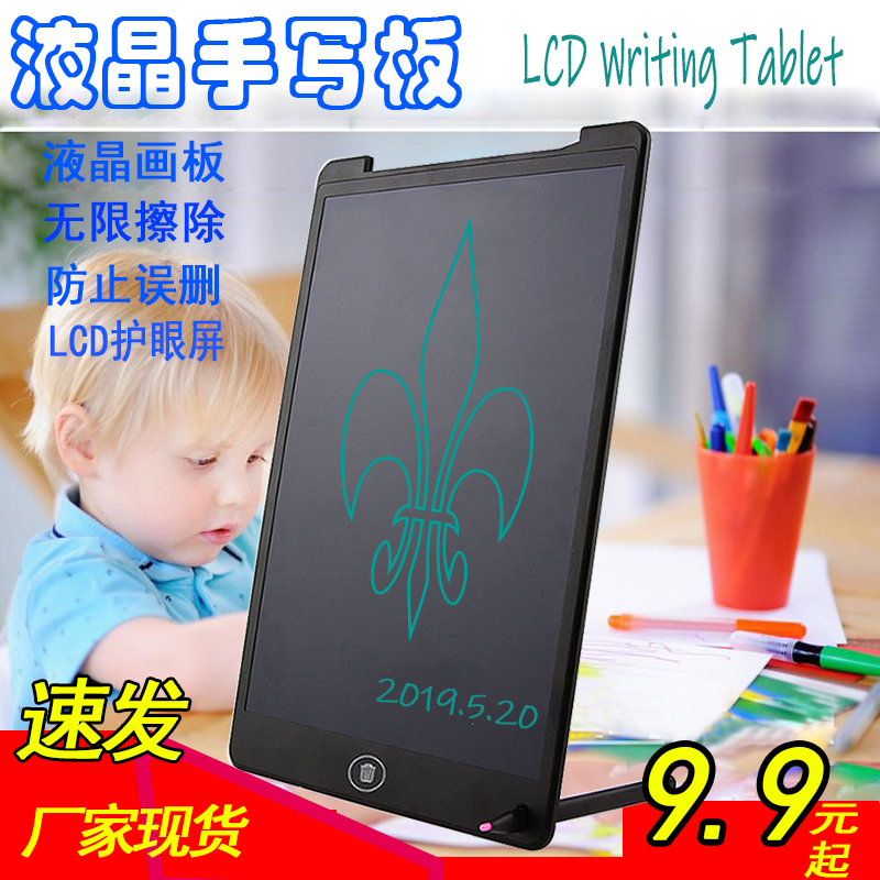 液晶手写板儿童彩色学习写字板12寸Writing Tablet电子画板草稿本